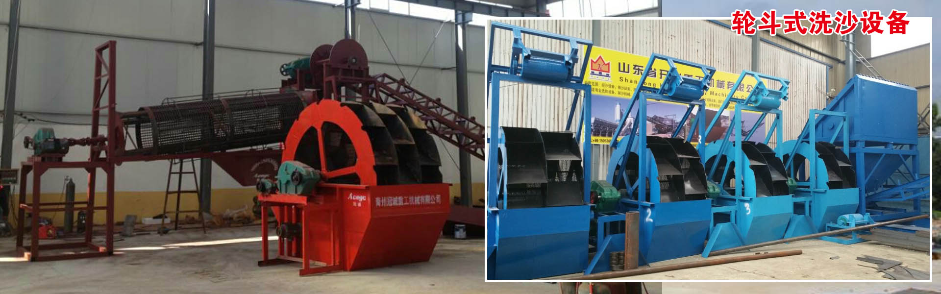 輪斗洗沙機(jī)